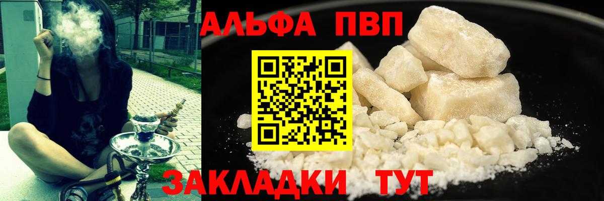 A-PVP крисы CK Удомля