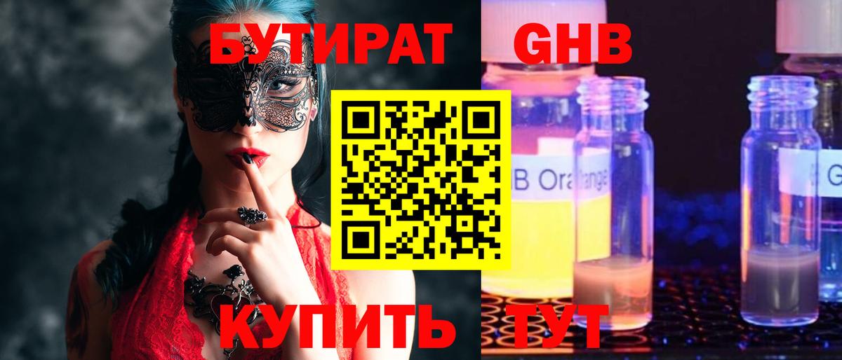 Удомля  БУТИРАТ жидкий экстази  Вход с VPN 