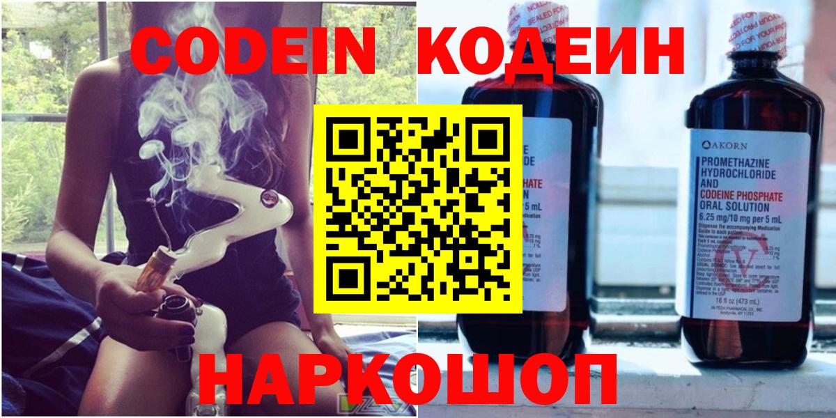 Удомля  Кодеиновый сироп Lean Purple Drank  Кодеин Purple Drank  Вход с VPN 