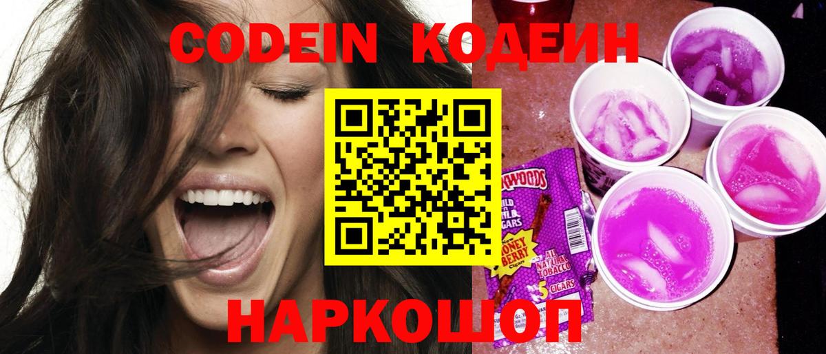 Кодеиновый сироп Lean напиток Lean (лин) Удомля
