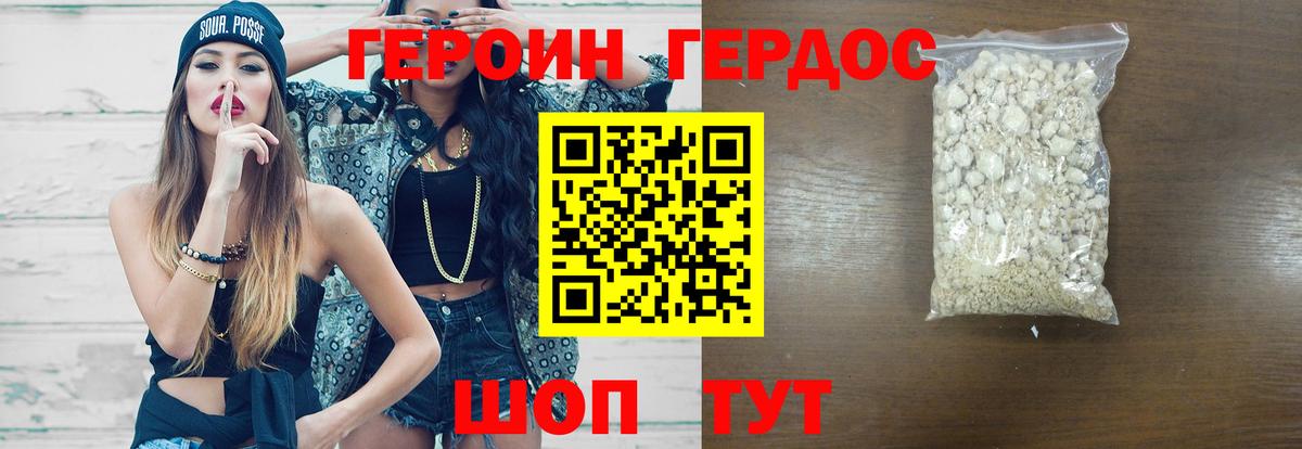 Героин хмурый  Вход с VPN  ГЕРОИН  Удомля 