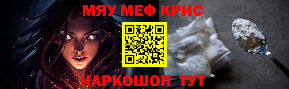 МЯУ-МЯУ мука  Вход с VPN  Меф  Удомля  МЕФ кристаллы 