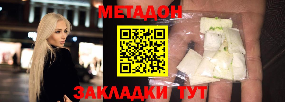 OMG ссылки  Вход с VPN  Удомля  МЕТАДОН кристалл  Метадон methadone 